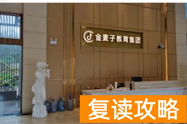 金麦子单招培训学校怎么样