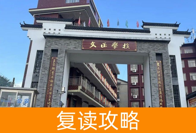 2025娄底双峰文正学校高考复读住宿费是多少?