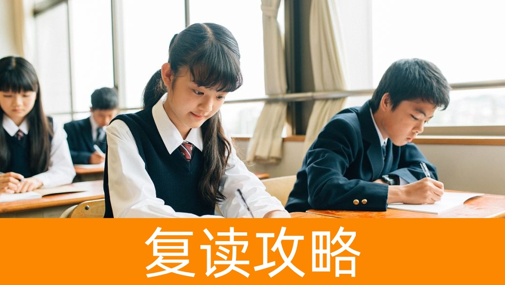 湖南高考复读：2025年，复读生如何把握每一次考试机会？